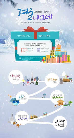 [미디어펜] 노랑풍선, 겨울 온라인 여행박람회 개최