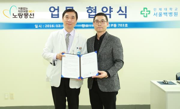 노랑풍선-서울백병원, 임직원 복지강화 업무협약