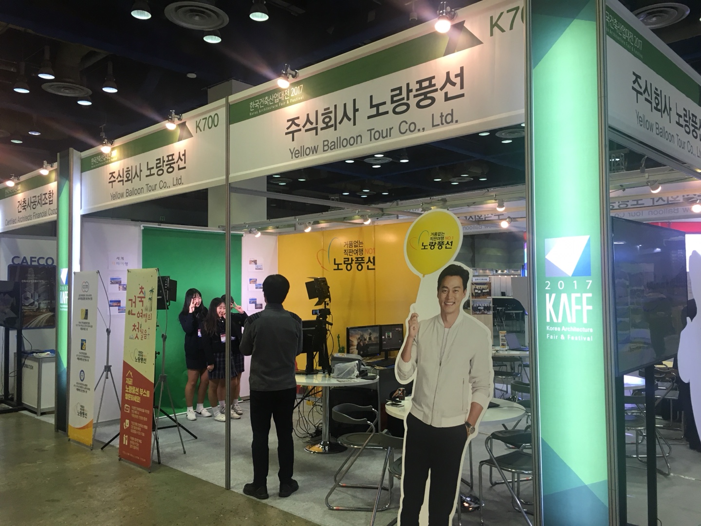 [아시아투데이] 노랑풍선, 2017 한국건축산업대전 참가