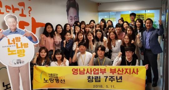 [파이낸셜뉴스] 노랑풍선, 부산지사 설립 7주년 기념식 개최