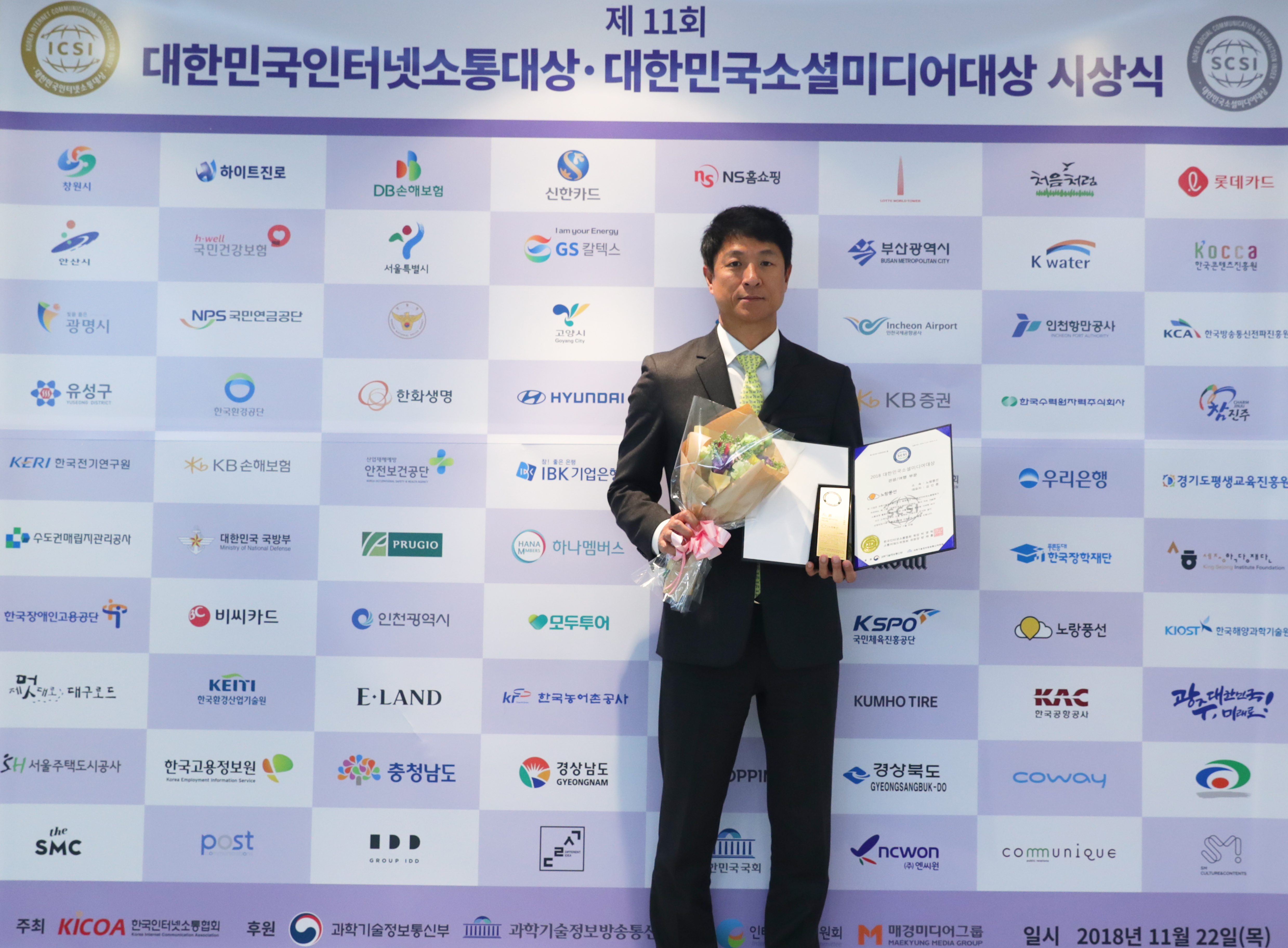 [이데일리] 노랑풍선, ‘2018 대한민국 소셜미디어 대상’ 대상 수상