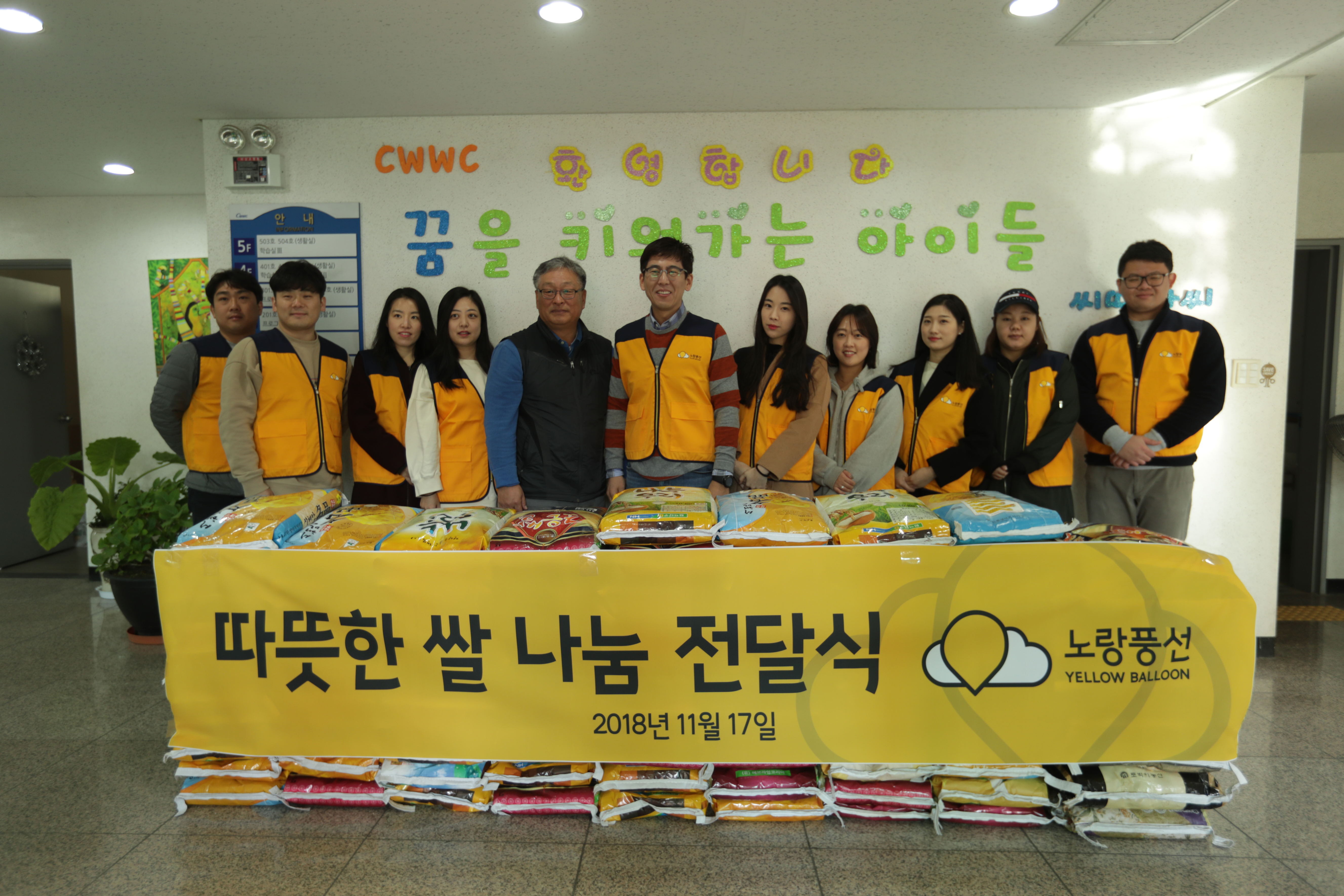 [이투데이] 노랑풍선, 청운보육원에 쌀 나눔 전달식 개최