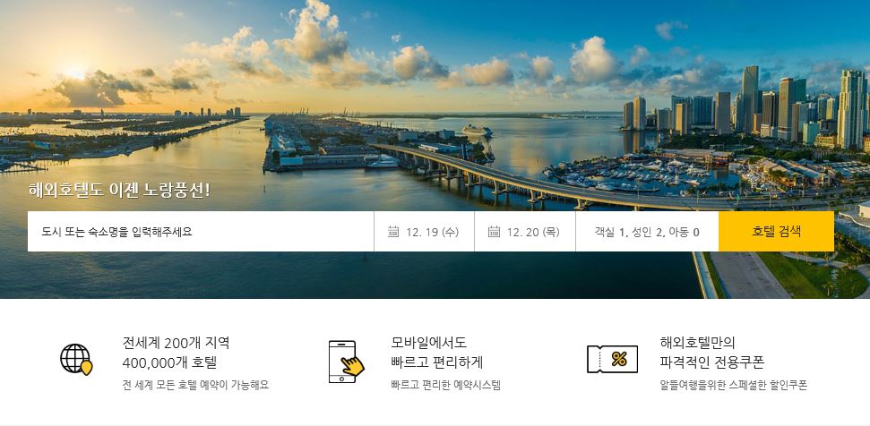 [머니S ] 노랑풍선, '호텔예약' OTA 역진출… 