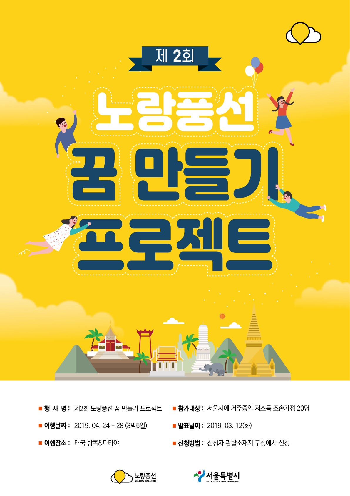 [매일경제] 노랑풍선, 여행경비 전액지원 `꿈 만들기 프로젝트` 참가자 모집 