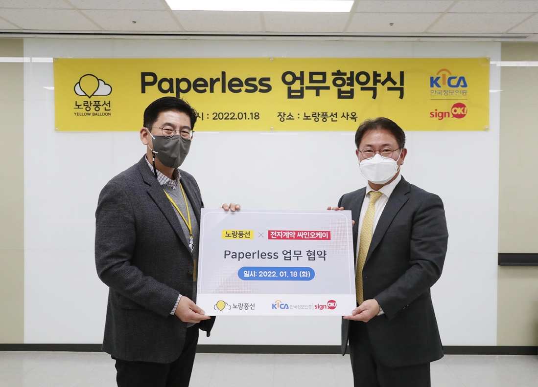 [파이낸셜뉴스] 노랑풍선, 전자계약 싸인오케이와 Paperless 업무 협약 체결