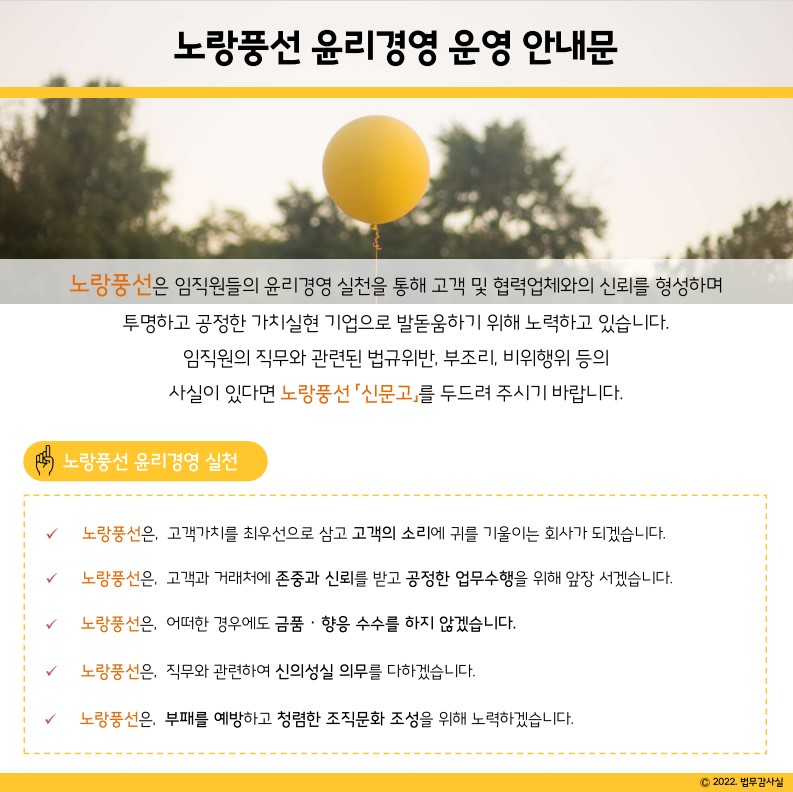 [연합뉴스] 노랑풍선, 윤리경영 실천강령 강화... 