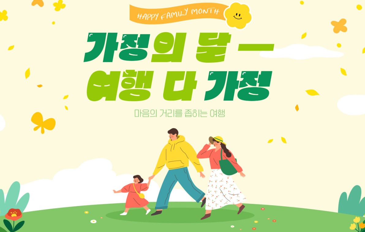 [아시아경제] 노랑풍선, 5월 가정의 달 여행 기획전 선봬