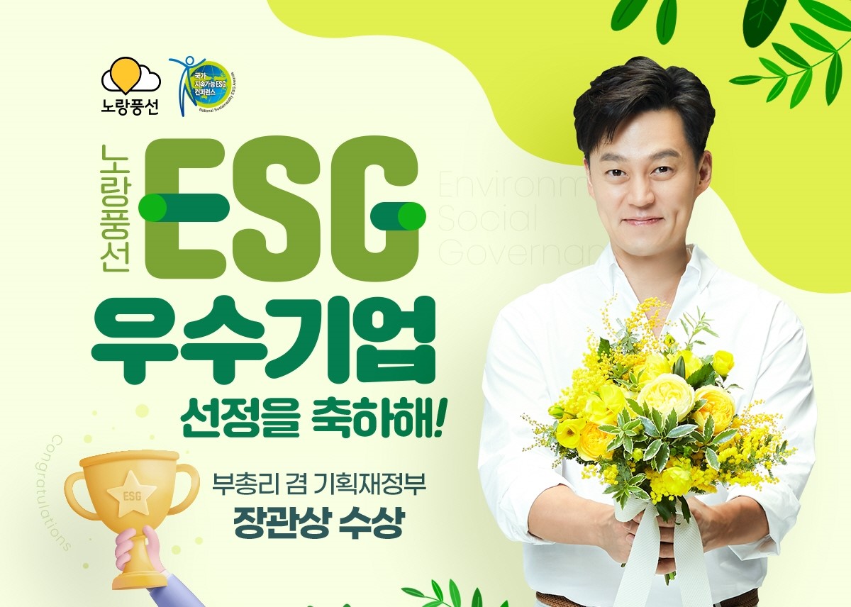 [뉴스핌] 노랑풍선, '여행업계 최초' ESG 경영부문 부총리 겸 기획재정부 장관상 수상