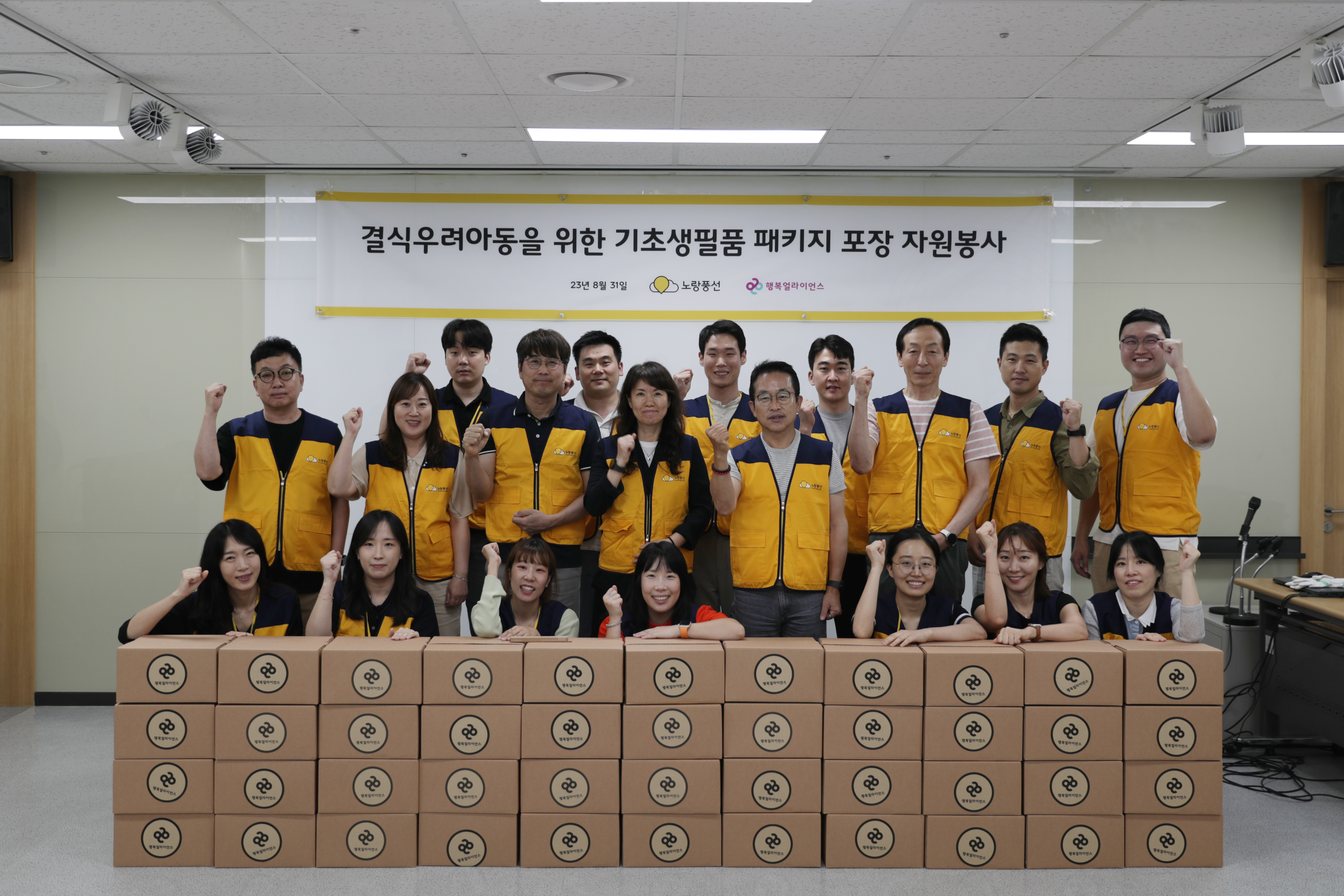 [뉴스핌] 노랑풍선, 행복얼라이언스와 취약계층 봉사활동 진행