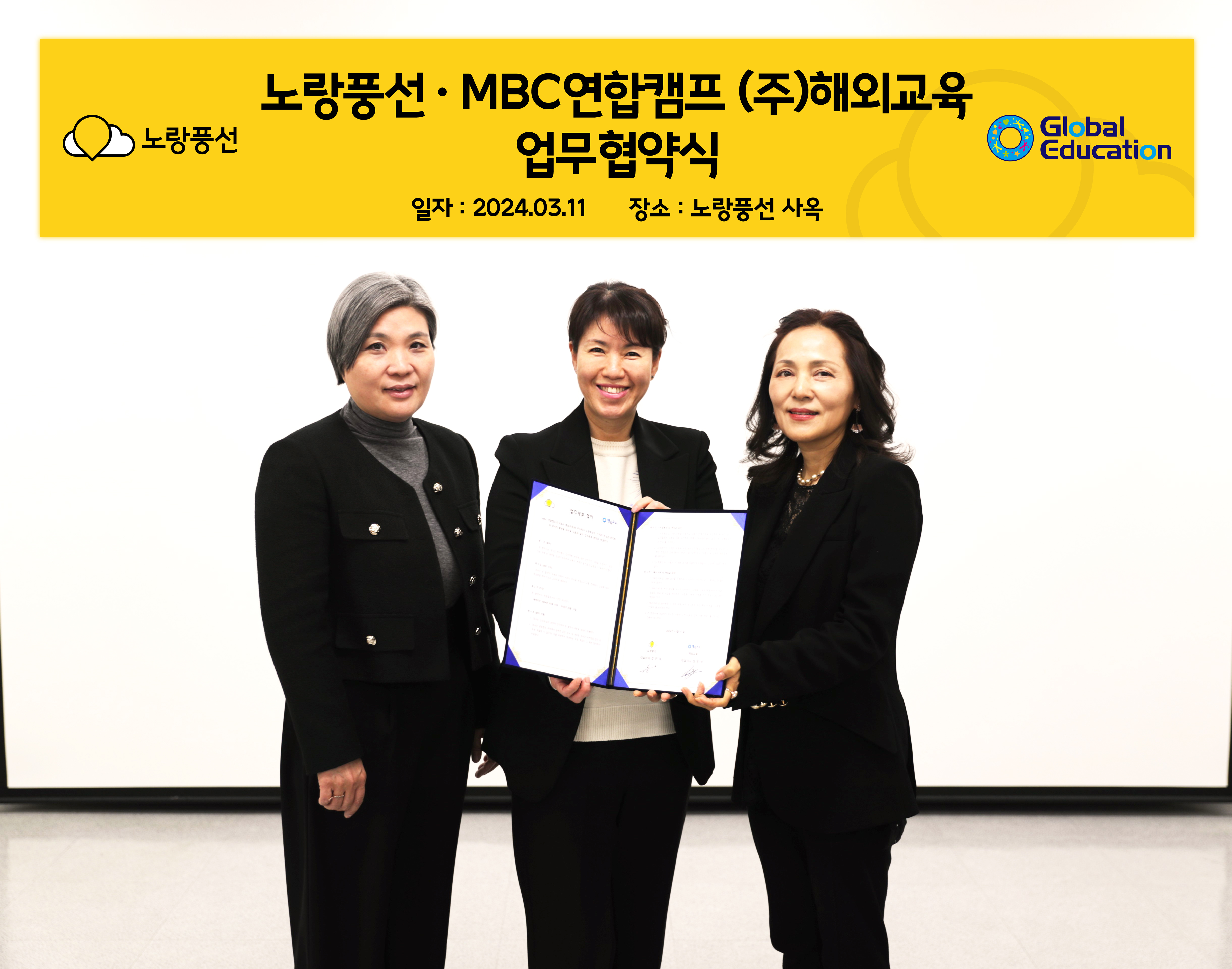 [파이낸셜뉴스] 노랑풍선·해외교육, 'MBC 연합캠프' 교육상품 판매 업무협약