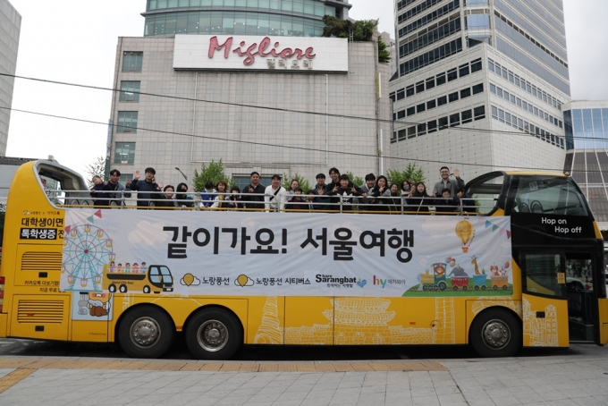 [머니투데이] 노랑풍선, 취약계층 가족과 '같이가요! 서울여행' 사회공헌 활동 진행