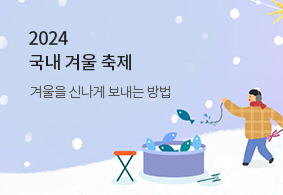 2024<br>겨울축제