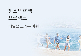 청소년 여행
프로젝트
