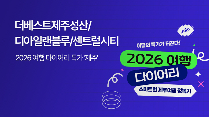 2026 여행 다이어리