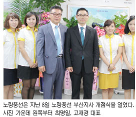 [여행사는 지금] 노랑풍선 부산지사 개점식 갖고 출항
