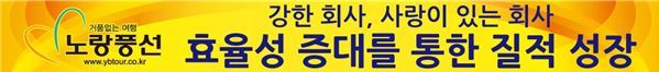 [아주경제]노랑풍선, 2014 경영 계획 선포식 