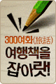 [TRAVEL NEWS24]노랑풍선, 여행책 300권 증정 이벤트 