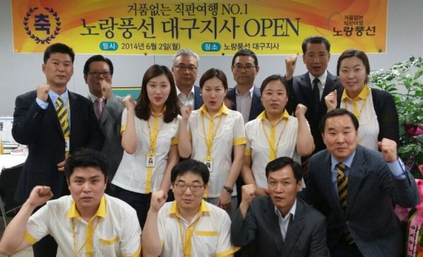 [노컷뉴스] 노랑풍선, 대구지사 오픈 기념식 개최
