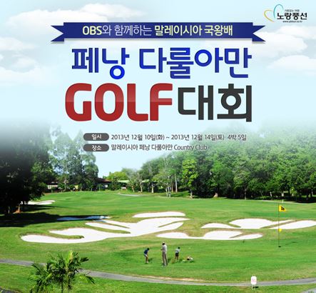 [동아일보]말레이시아 국왕 참석·시상하는 골프대회