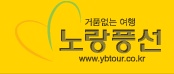 [세계여행신문][2012 통계천국] 노랑풍선 조직 개편 및 인사 단행