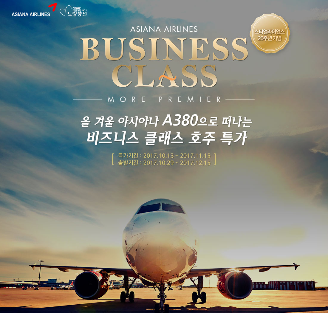 ASIANA AIRLINES-BUSINESS CLASS - 여행의 특별함을 위한 선택 노랑풍선 아시아나 비즈니스 전노선 특가