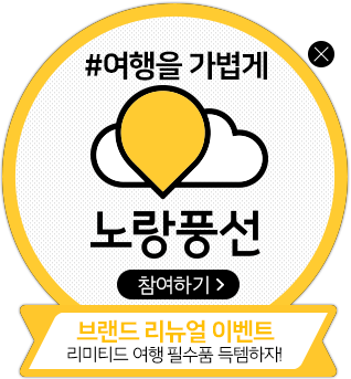 #여행을 가볍게
