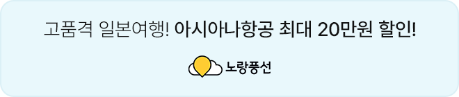 119_250708_일본 아시아나항공