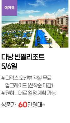 다낭 빈펄리조트 5/6일