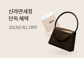 신라면세점 단독 혜택