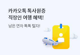 톡사원증 프로모션