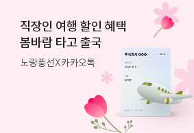 직장인 할인 이벤트 