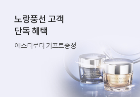 노랑풍선 X 에스티로더 특별 기프트 증정