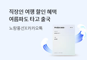 카카오톡 톡사원증 3분기프로모션