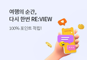 여행의 순간, 다시 한번 RE:VIEW