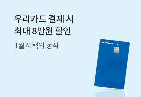 우리카드<br>8월 혜택의 정석