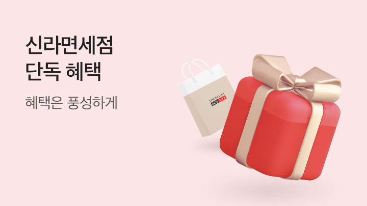 신라면세점 단독 혜택