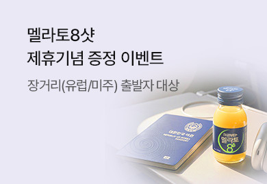 멜라토8샷 제휴기념 증정 이벤트