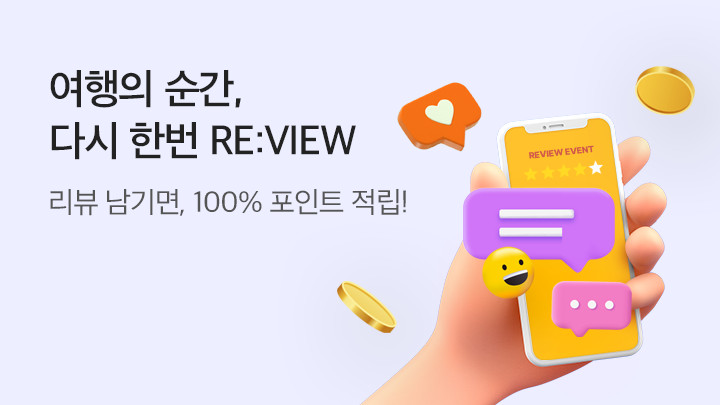 여행의 순간, 다시 한번 RE:VIEW