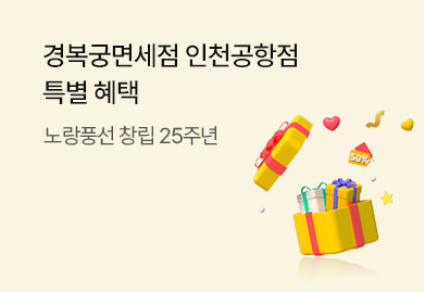 경복궁 면세점 인천공항점