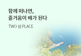 TWO 섬 PLACE