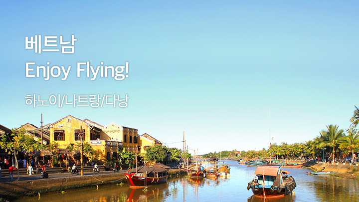 베트남 Enjoy Flying! 