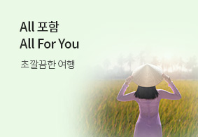 All포함<Br>All For You