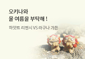 오키나와