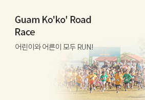 Guam ko ko Road<br>Race