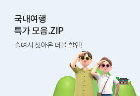 국내여행 특가 모음.ZIP