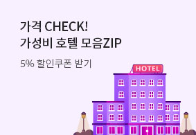 가격 CHECK! 가성비 호텔 모음ZIP