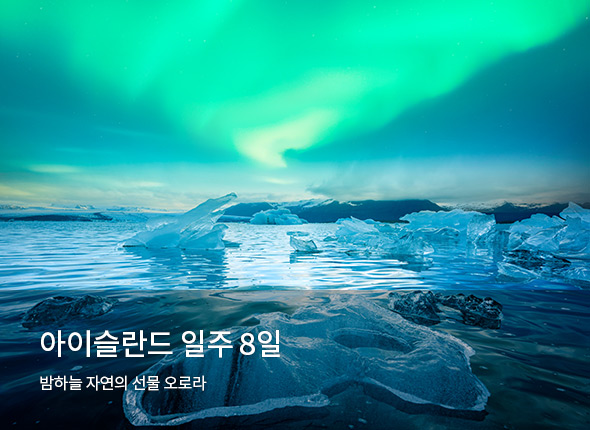 아이슬란드 일주 8일