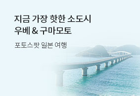우베&구마모토
