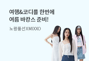 노랑풍선XMIXXO 여름 바캉스 프로모션
