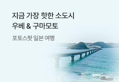 우베&구마모토